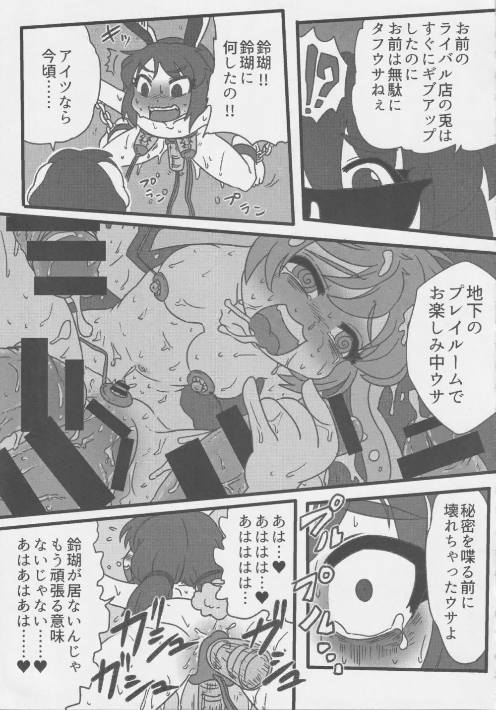 月兎ファッカーズ -清蘭屋- - page22