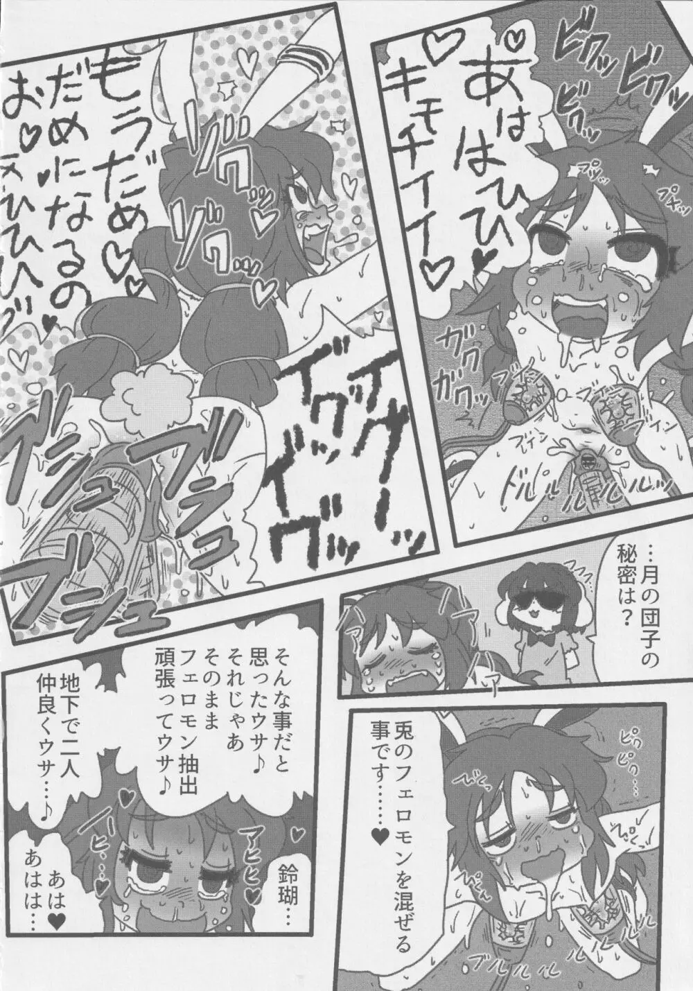 月兎ファッカーズ -清蘭屋- - page23