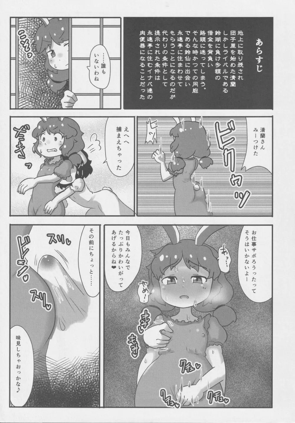 月兎ファッカーズ -清蘭屋- - page24