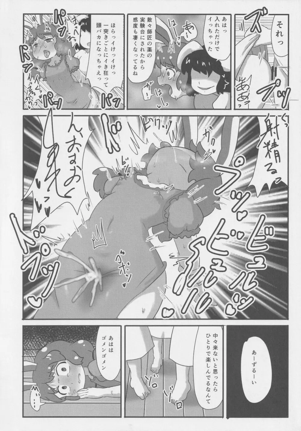 月兎ファッカーズ -清蘭屋- - page25