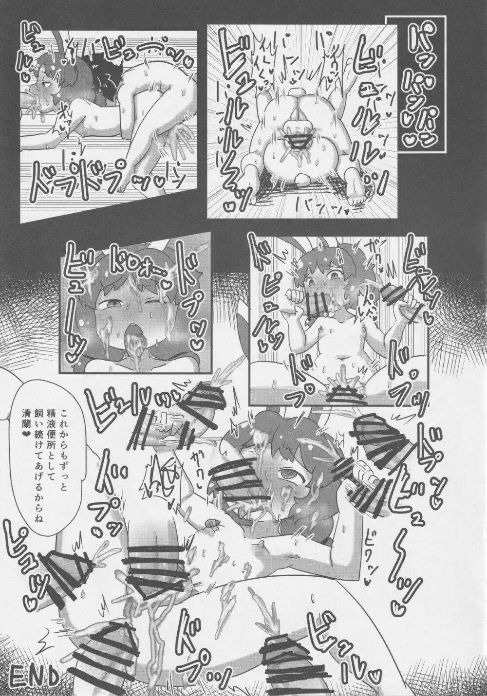 月兎ファッカーズ -清蘭屋- - page26