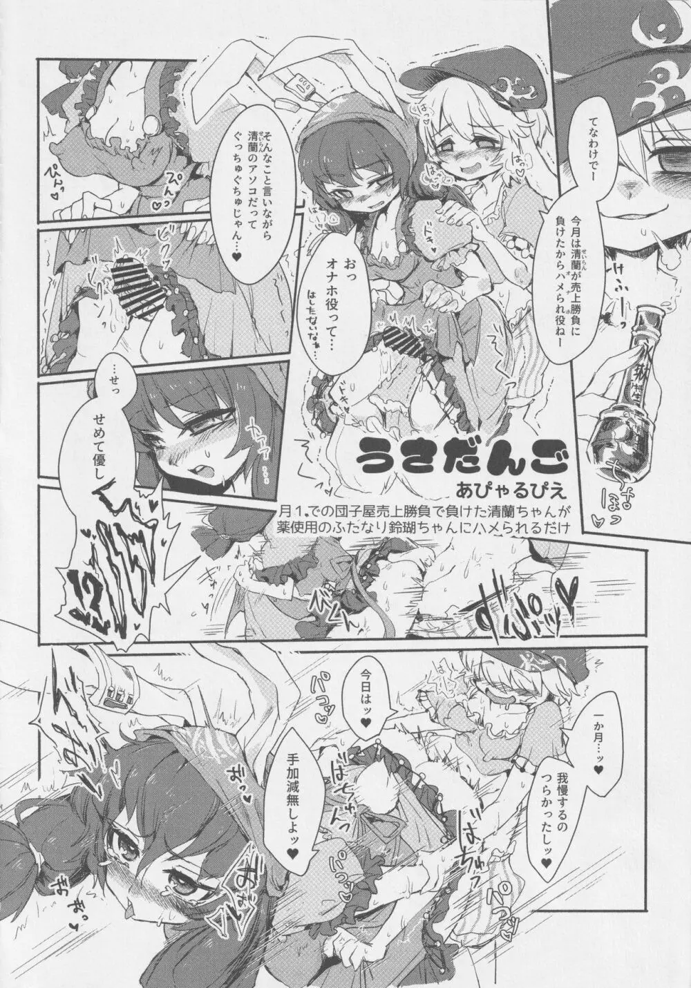 月兎ファッカーズ -清蘭屋- - page27