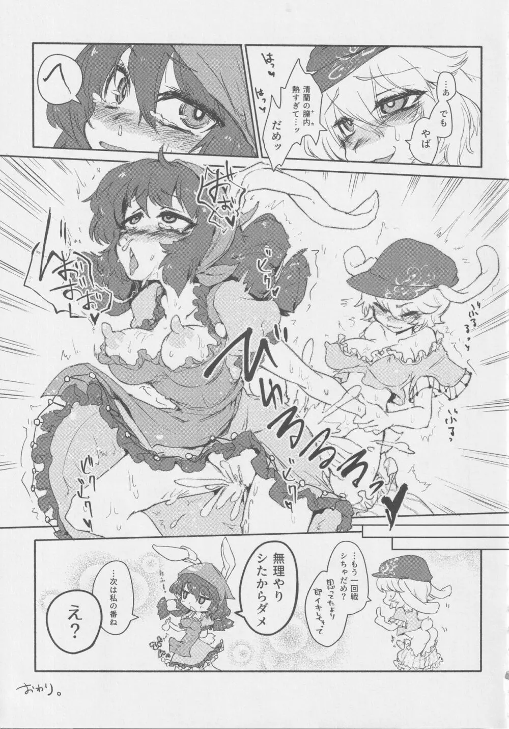 月兎ファッカーズ -清蘭屋- - page28