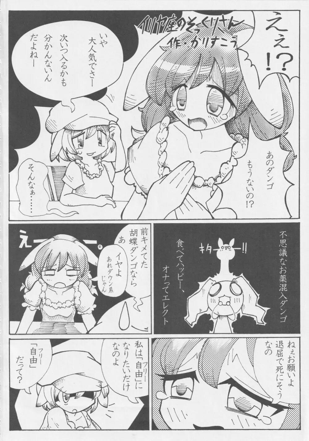 月兎ファッカーズ -清蘭屋- - page3