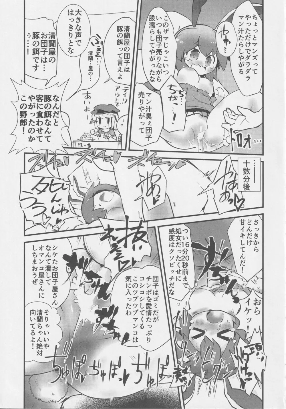 月兎ファッカーズ -清蘭屋- - page30