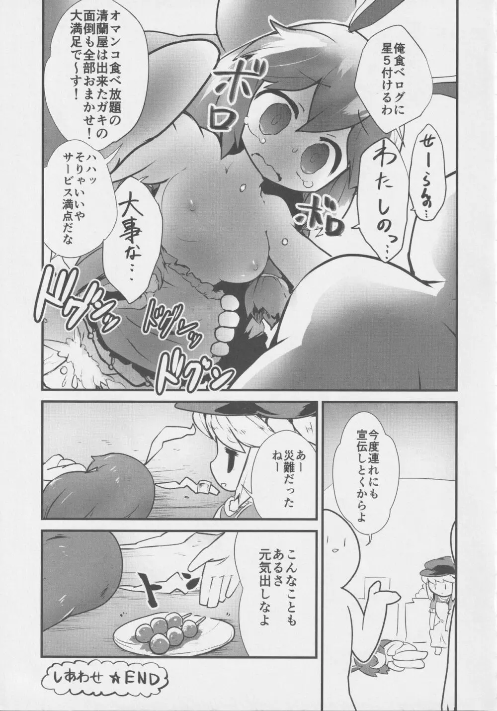 月兎ファッカーズ -清蘭屋- - page32
