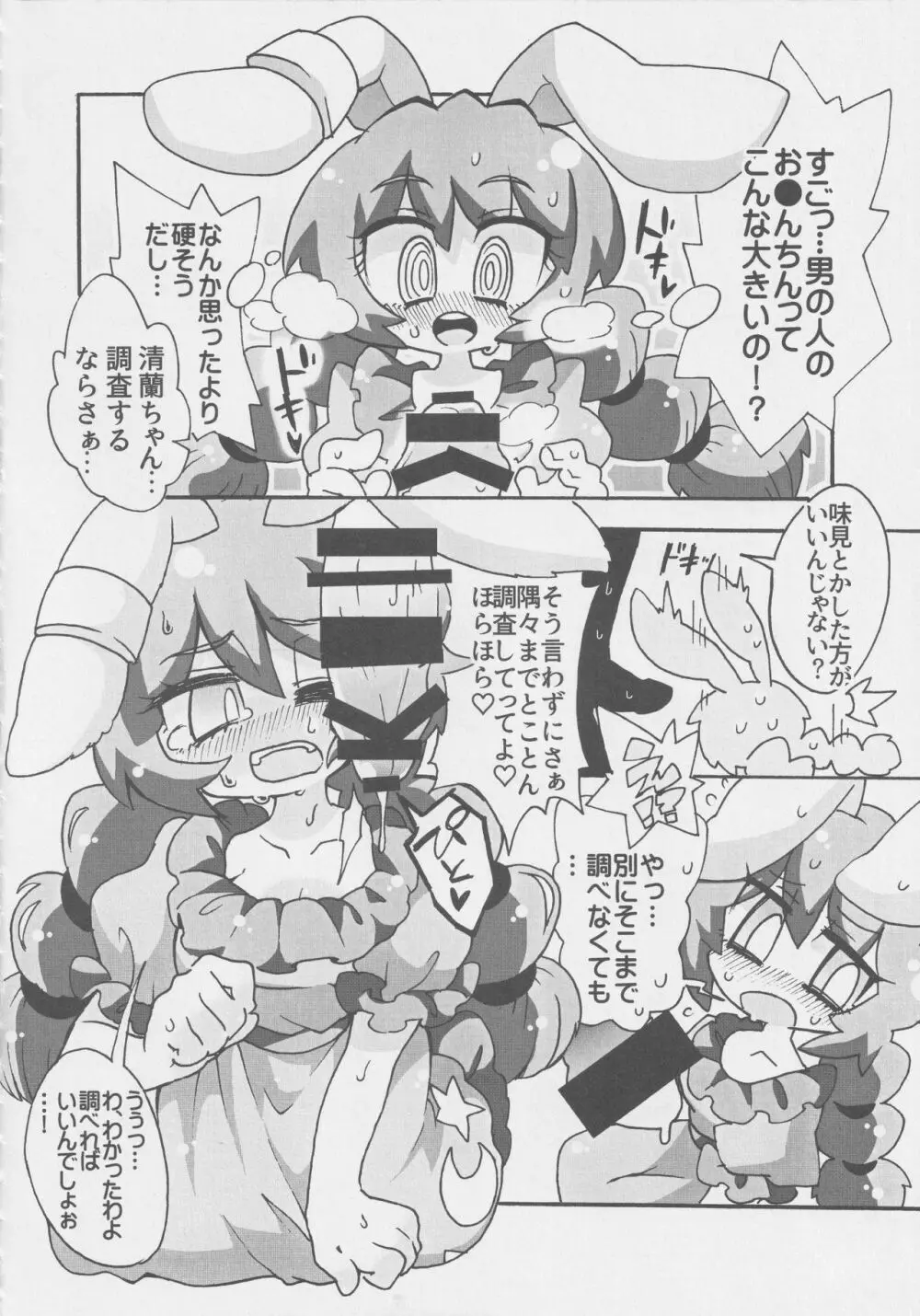 月兎ファッカーズ -清蘭屋- - page35