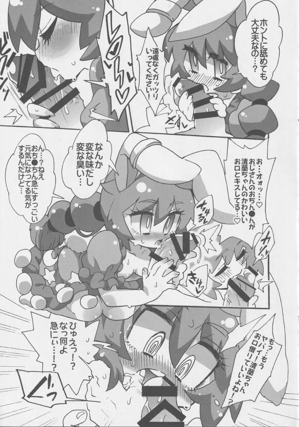 月兎ファッカーズ -清蘭屋- - page36