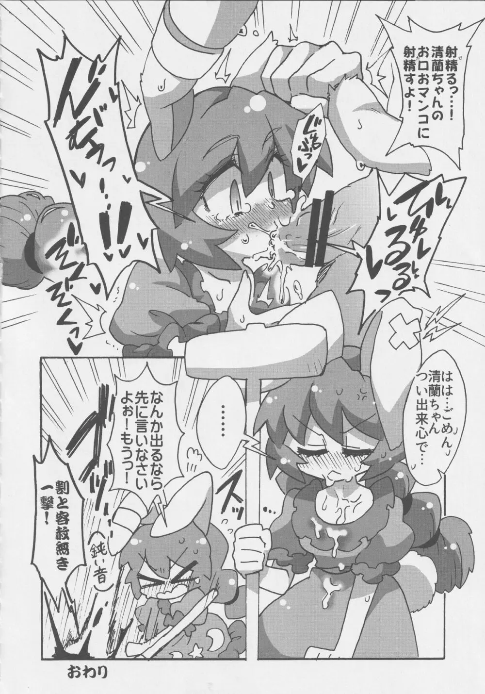 月兎ファッカーズ -清蘭屋- - page37