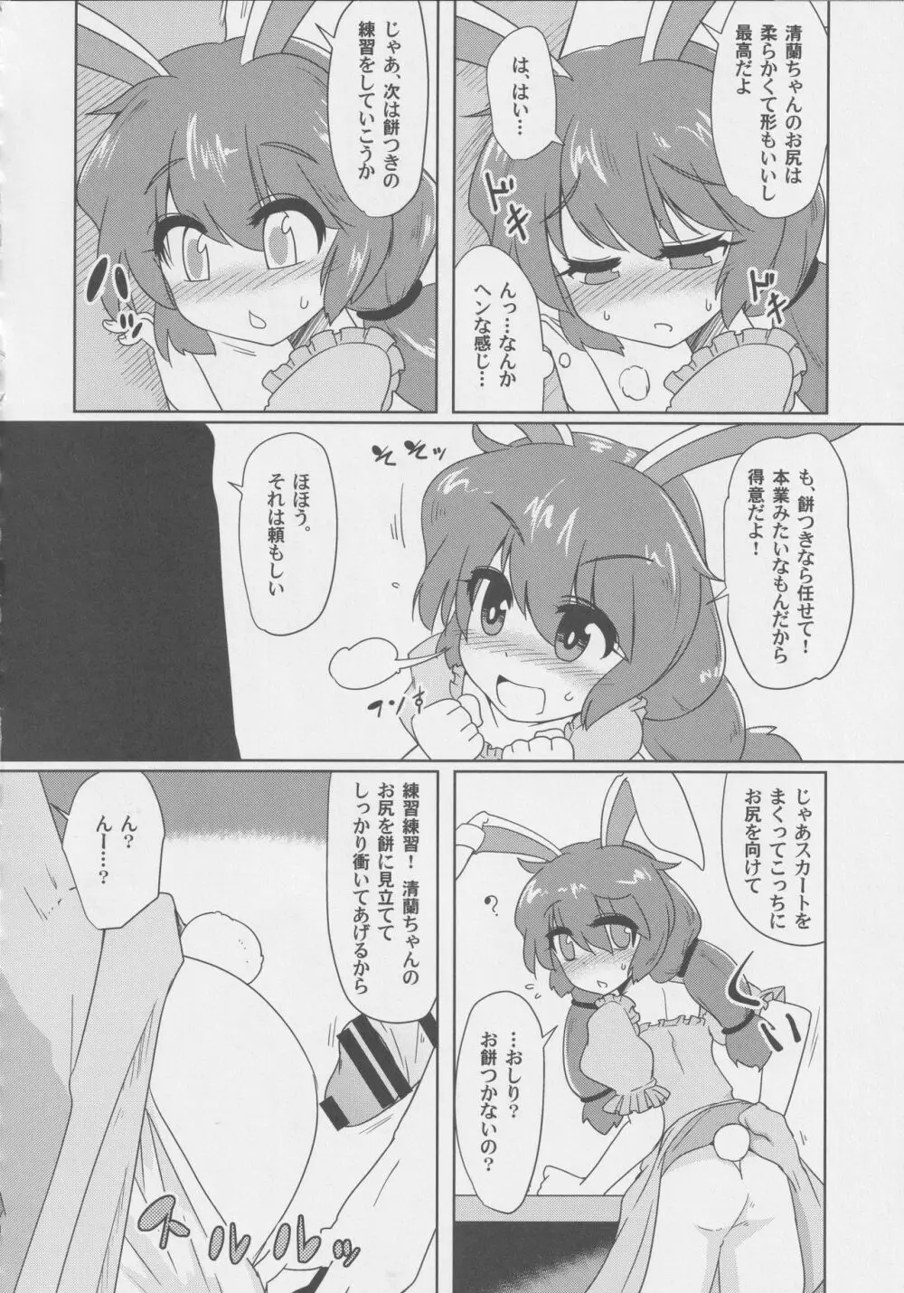 月兎ファッカーズ -清蘭屋- - page39