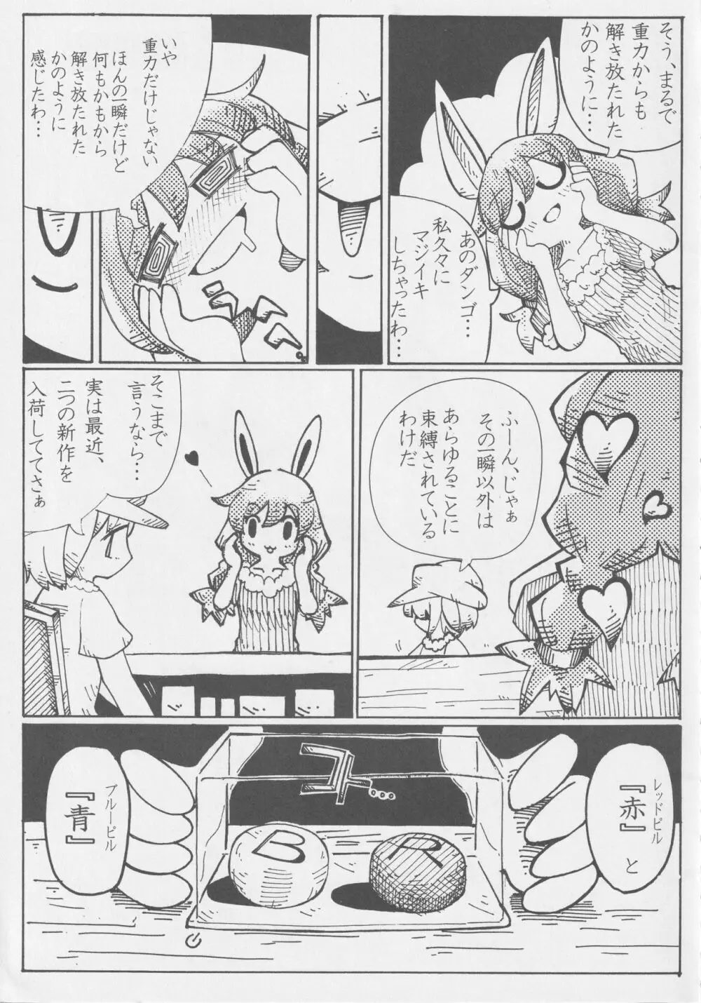 月兎ファッカーズ -清蘭屋- - page4