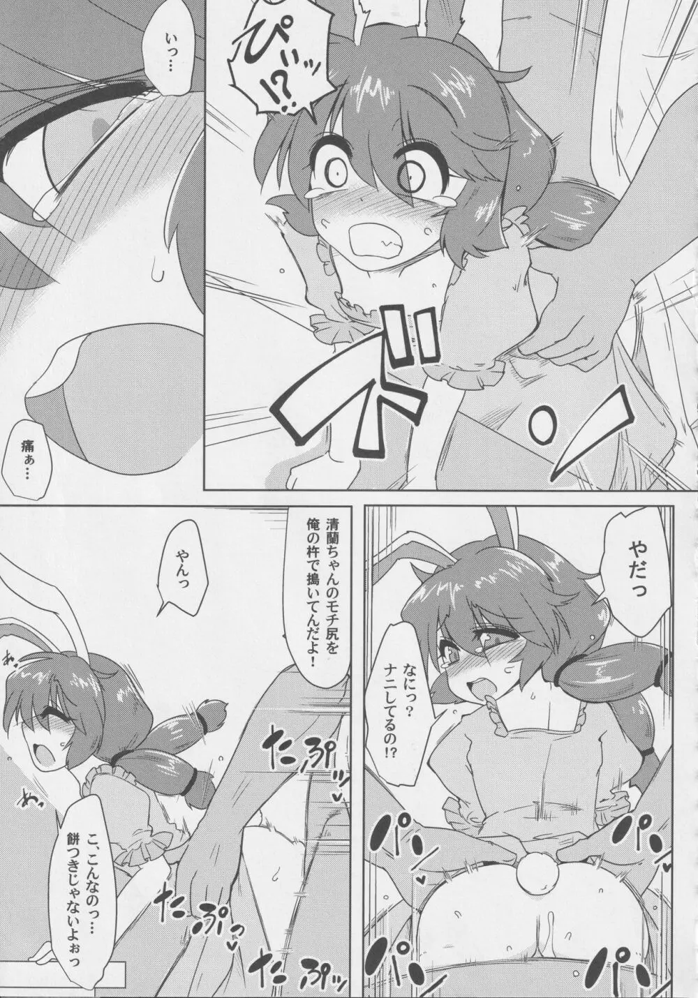 月兎ファッカーズ -清蘭屋- - page40