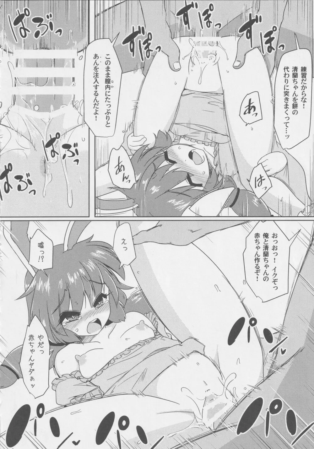 月兎ファッカーズ -清蘭屋- - page41