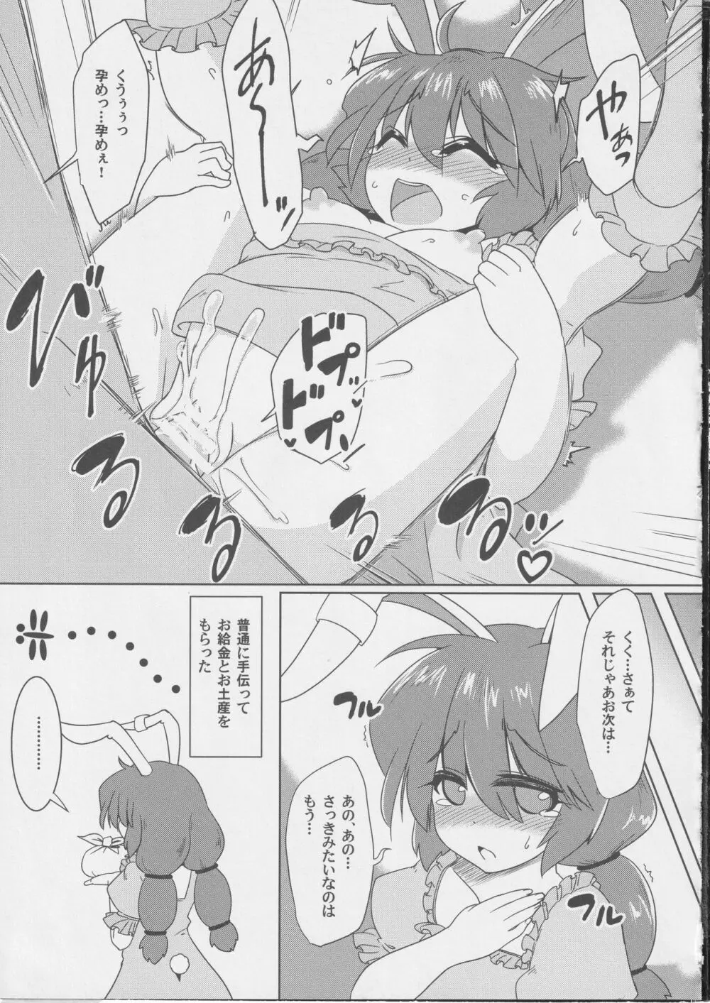 月兎ファッカーズ -清蘭屋- - page42