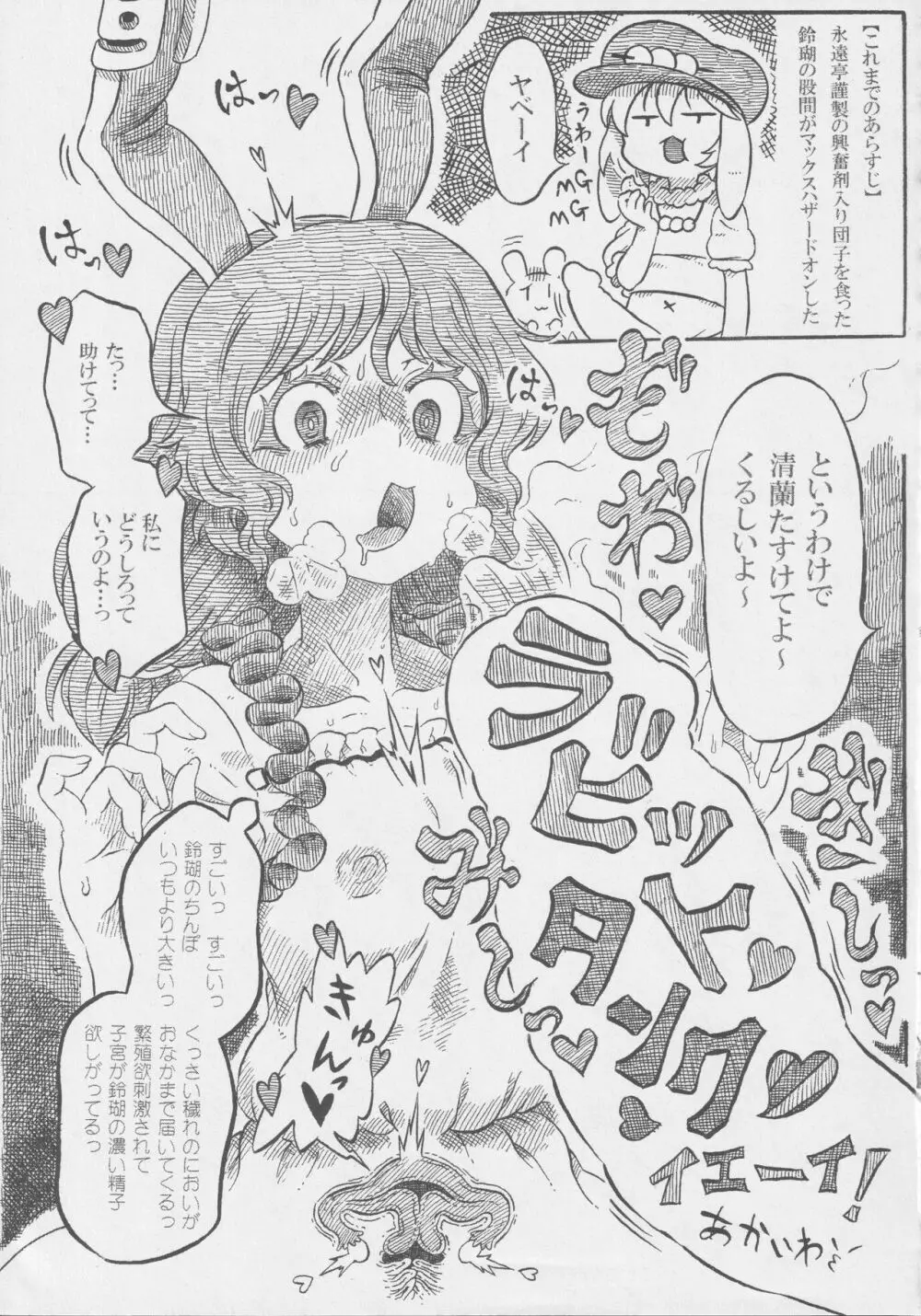 月兎ファッカーズ -清蘭屋- - page44