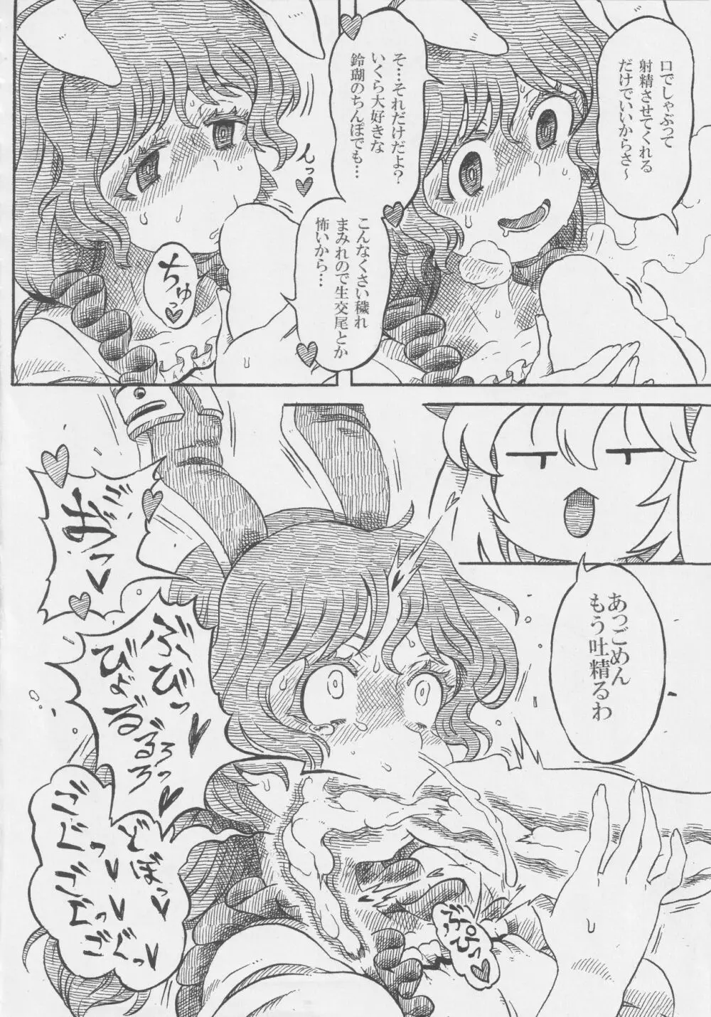 月兎ファッカーズ -清蘭屋- - page45