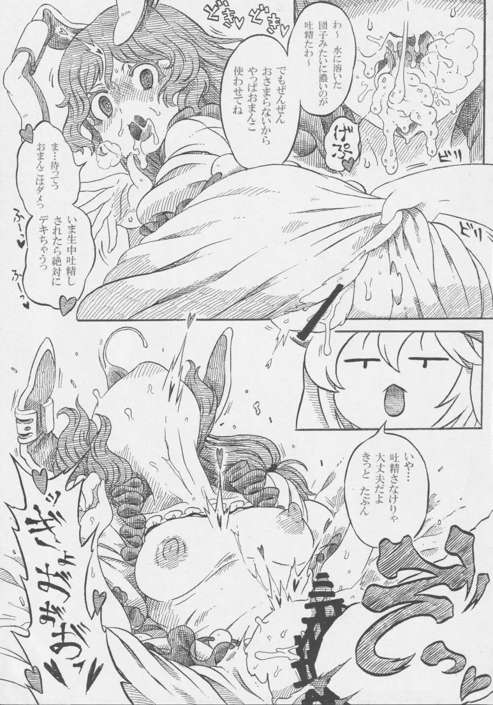 月兎ファッカーズ -清蘭屋- - page46