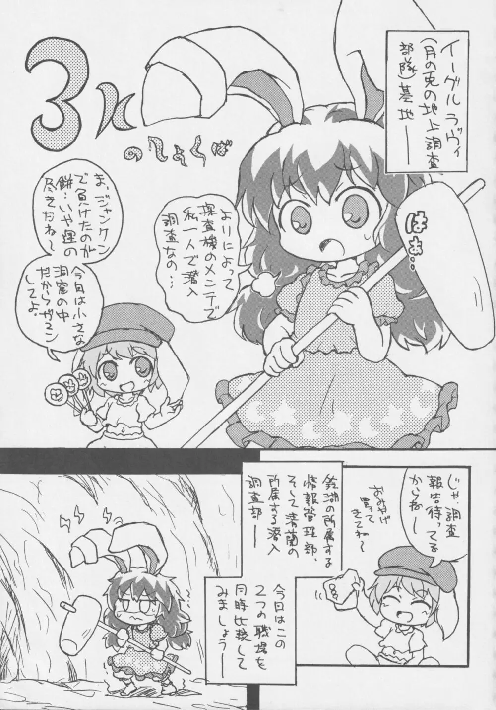 月兎ファッカーズ -清蘭屋- - page50