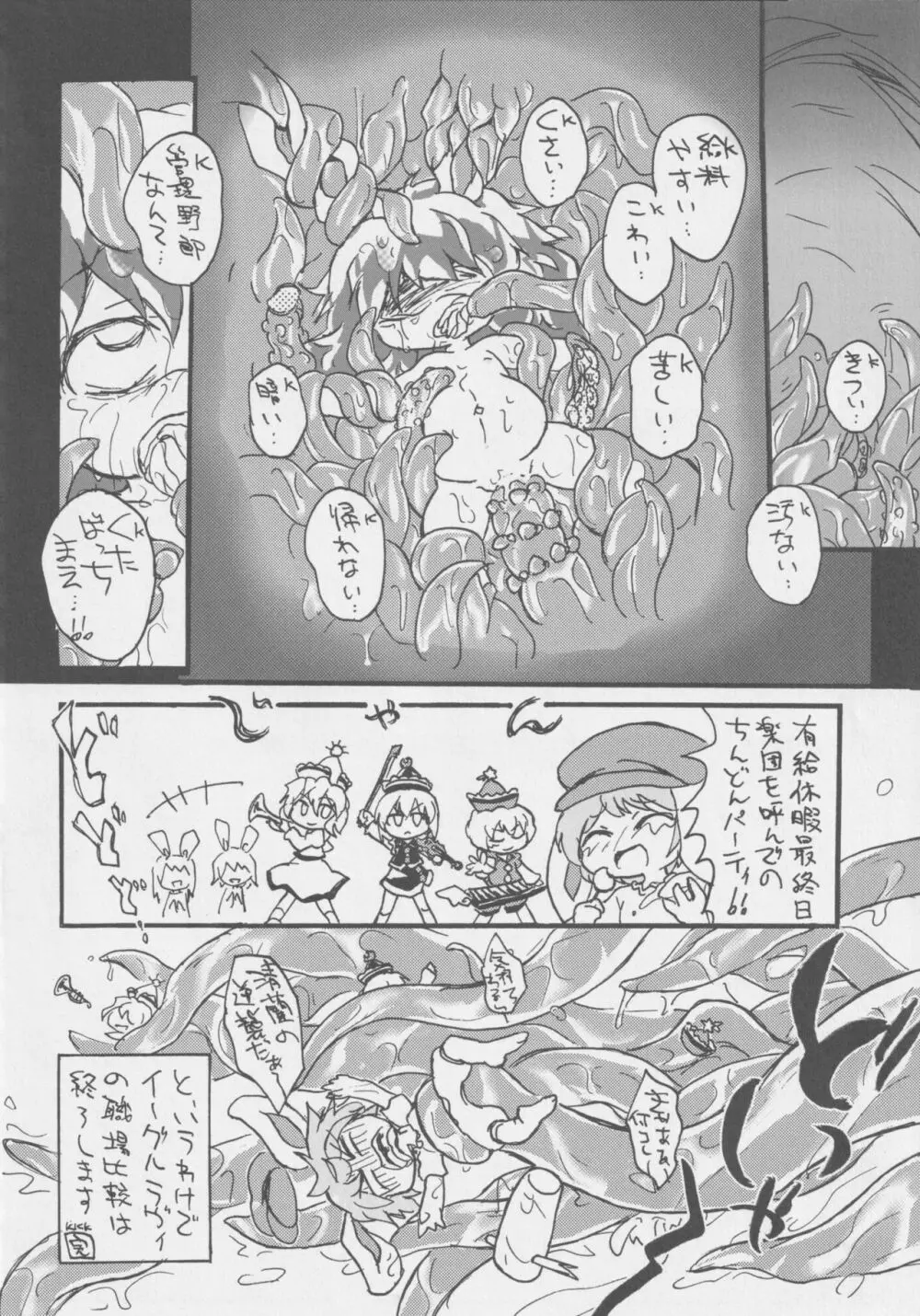 月兎ファッカーズ -清蘭屋- - page55