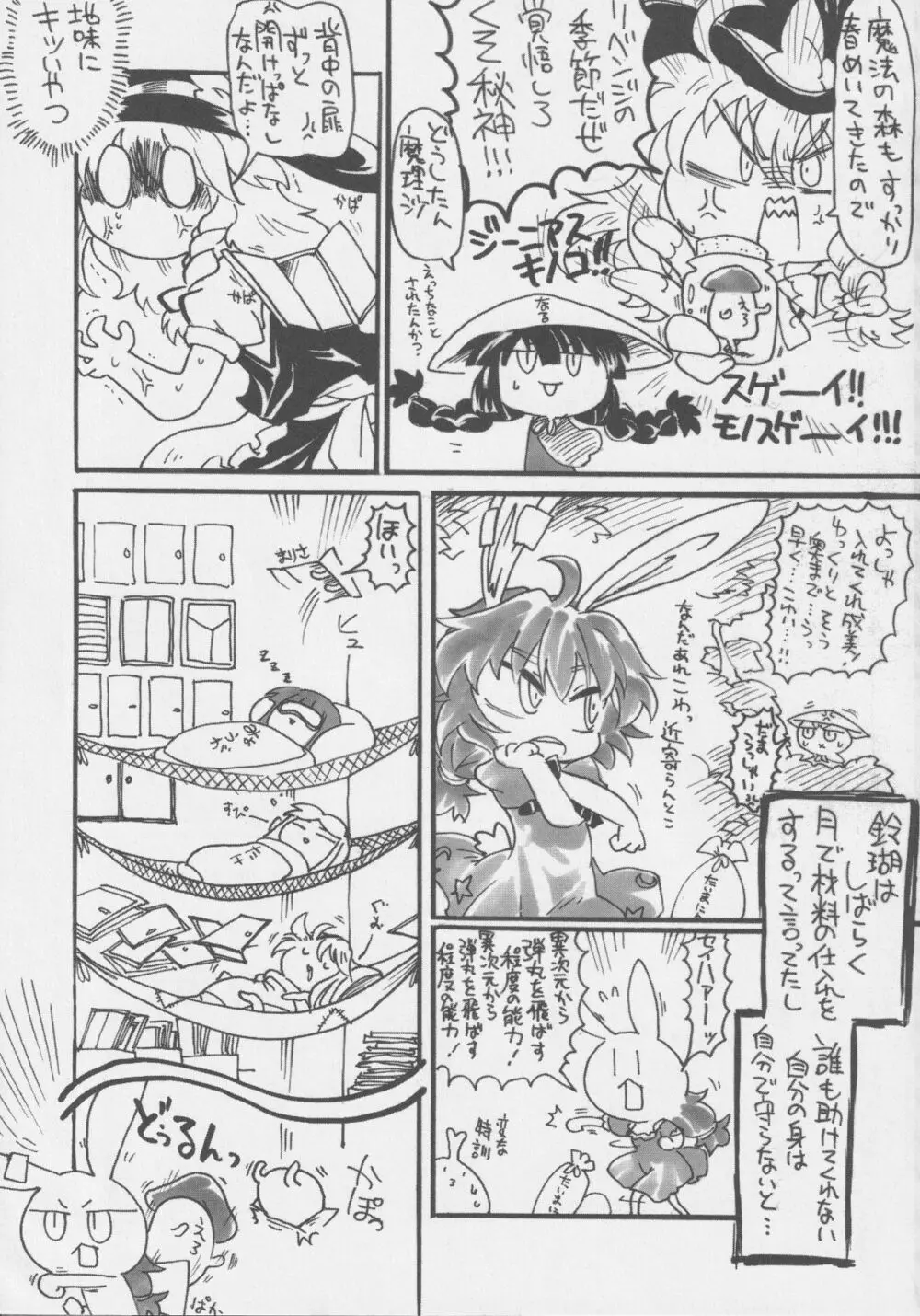 月兎ファッカーズ -清蘭屋- - page56