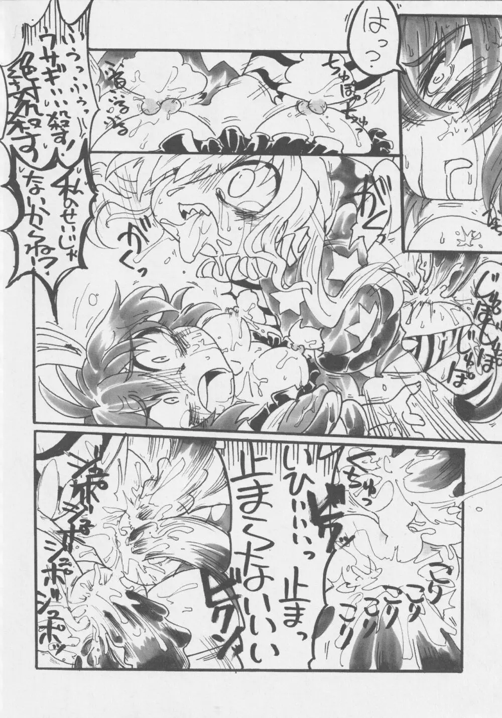 月兎ファッカーズ -清蘭屋- - page59