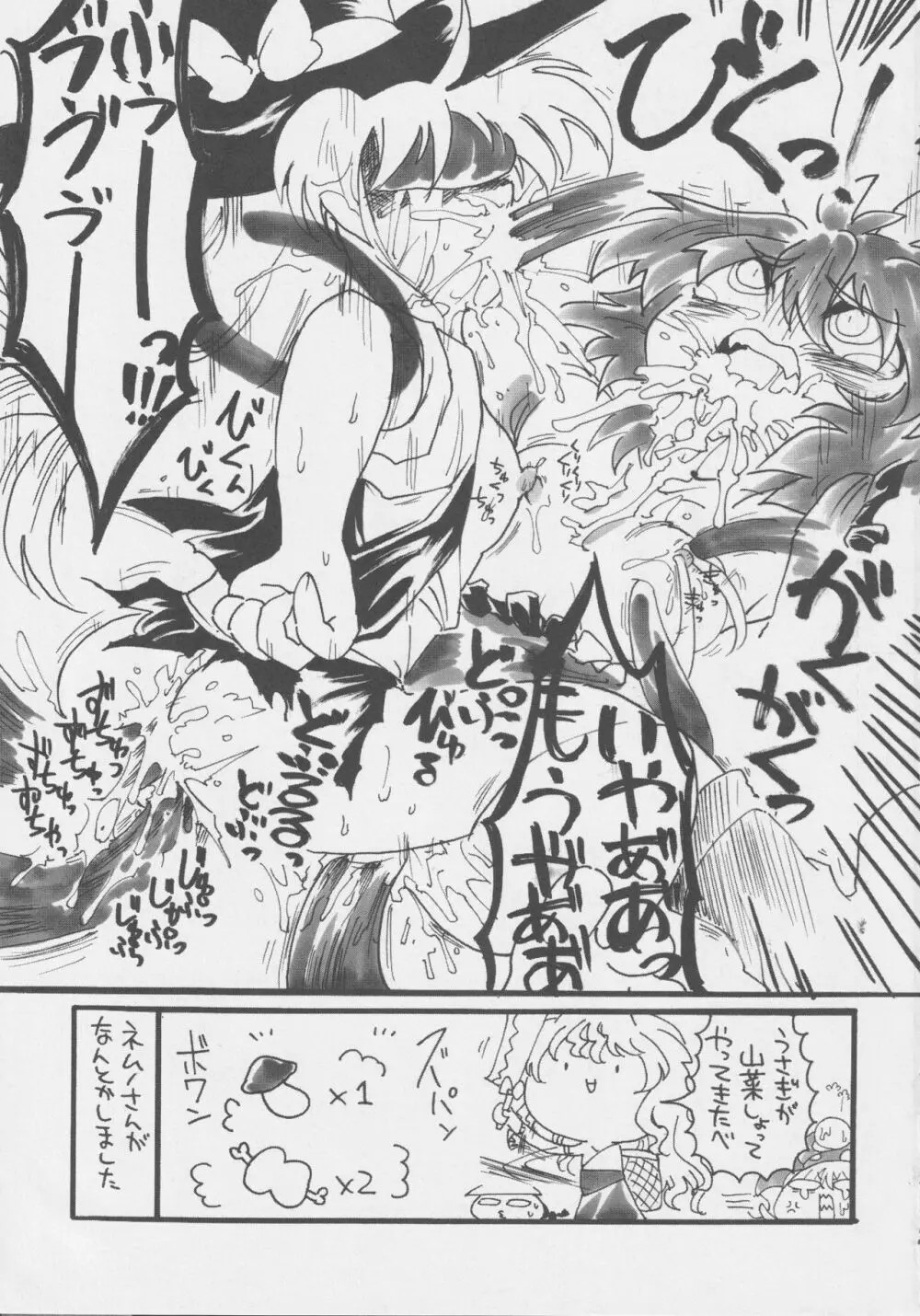 月兎ファッカーズ -清蘭屋- - page62