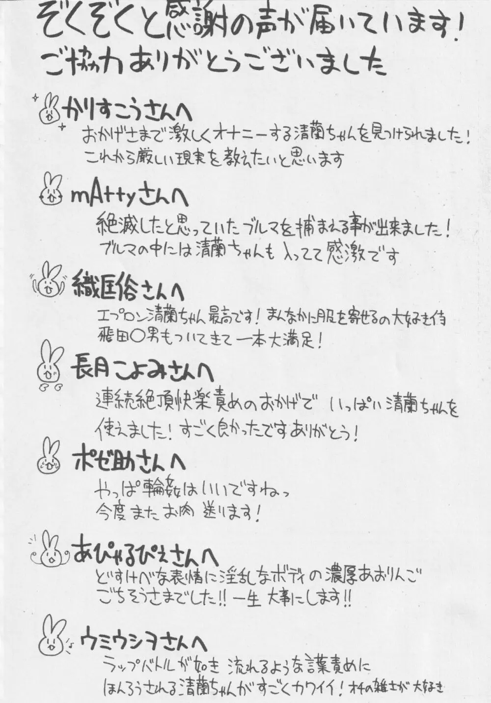 月兎ファッカーズ -清蘭屋- - page63
