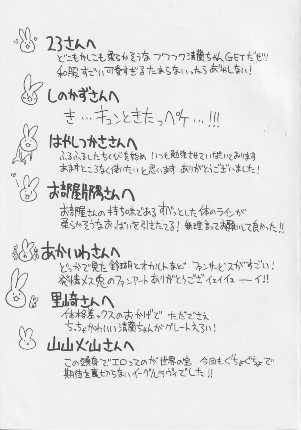 月兎ファッカーズ -清蘭屋- - page64