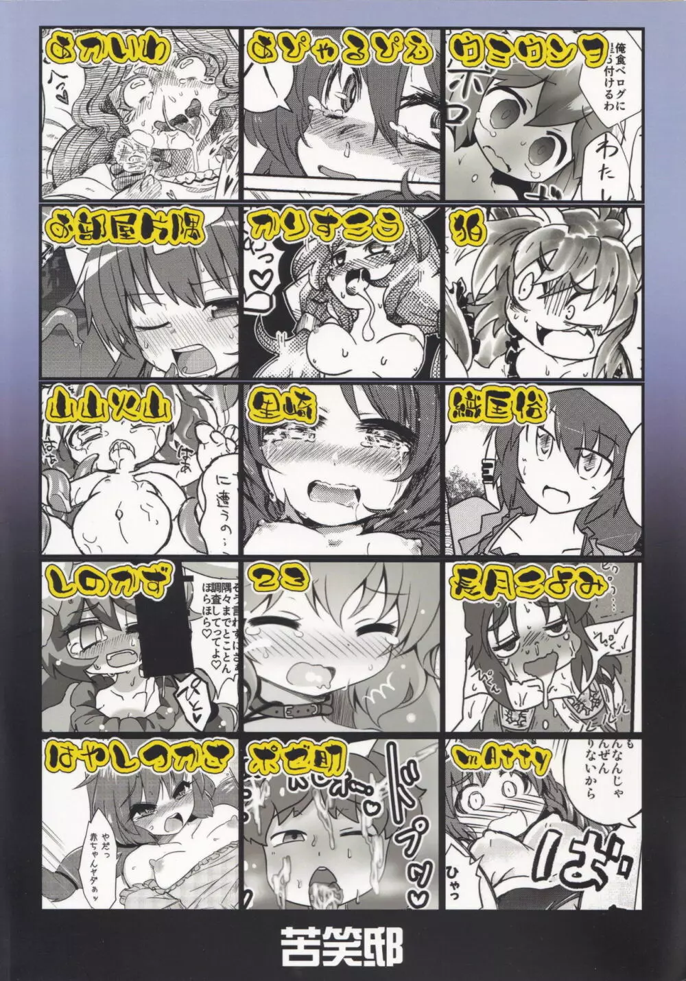 月兎ファッカーズ -清蘭屋- - page66