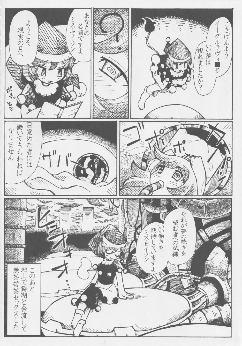 月兎ファッカーズ -清蘭屋- - page9