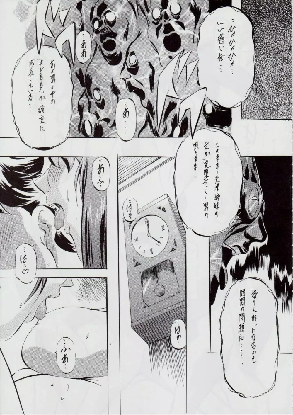 A＆M SH ～悪魔の同棲～ - page10