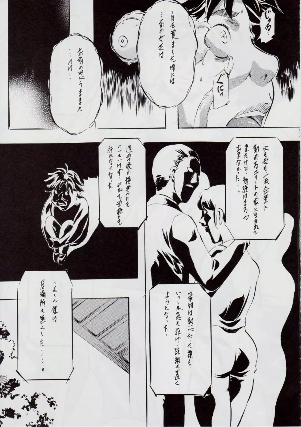 A＆M SH ～悪魔の同棲～ - page16