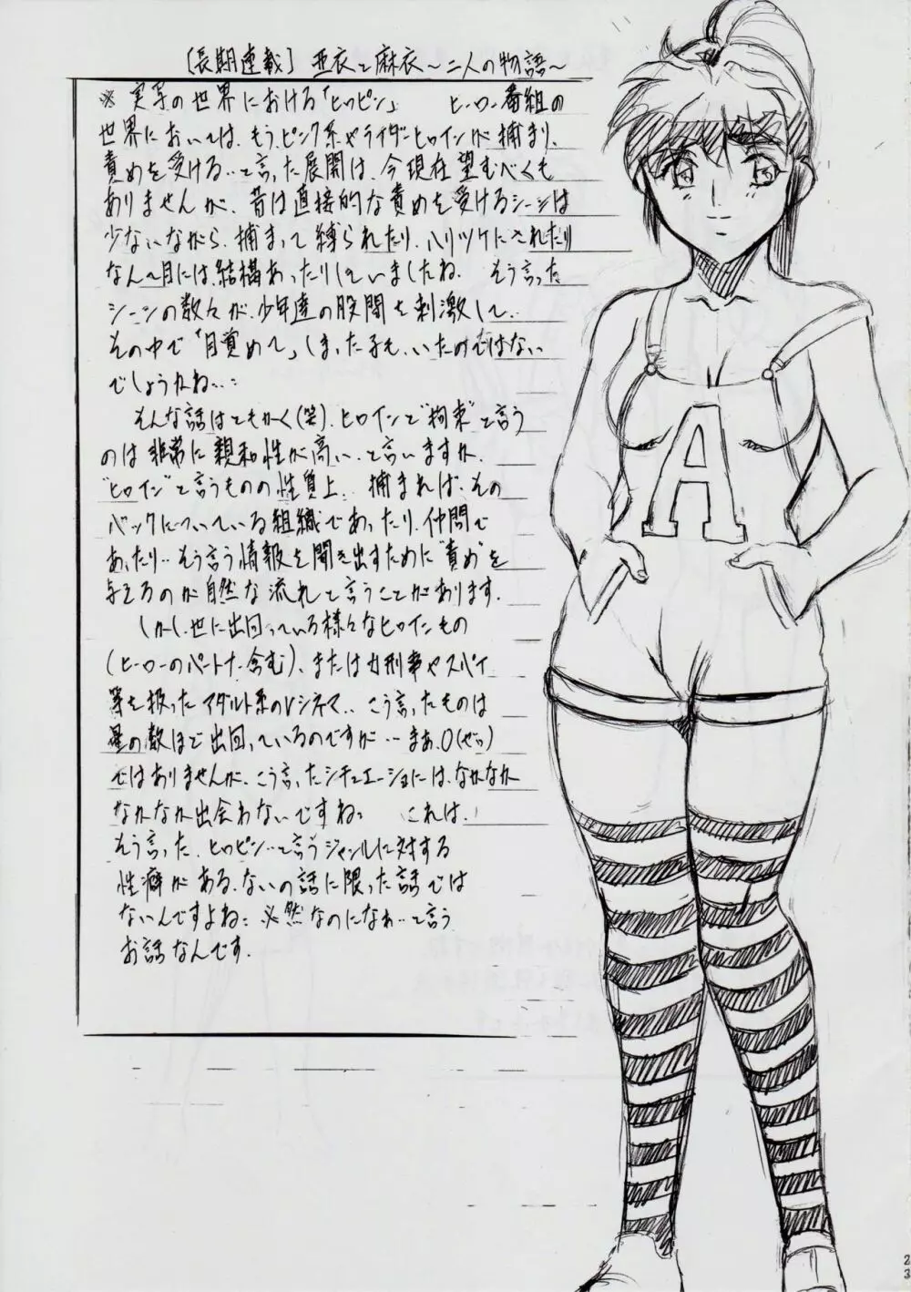 A＆M SH ～悪魔の同棲～ - page23
