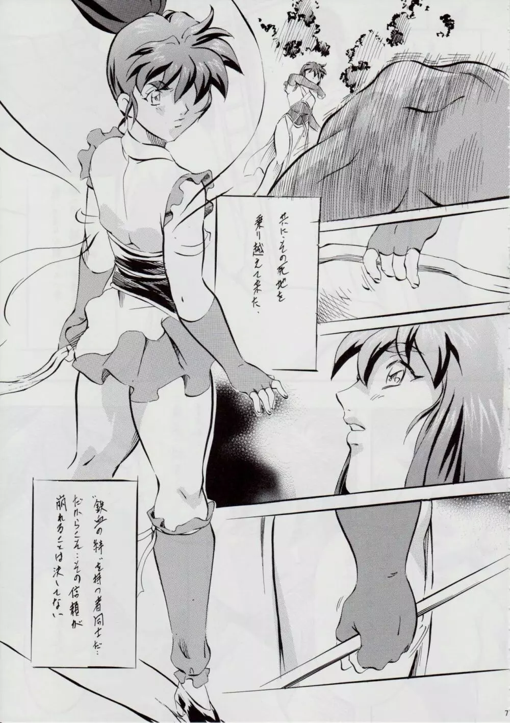 A＆M SH ～悪魔の同棲～ - page6