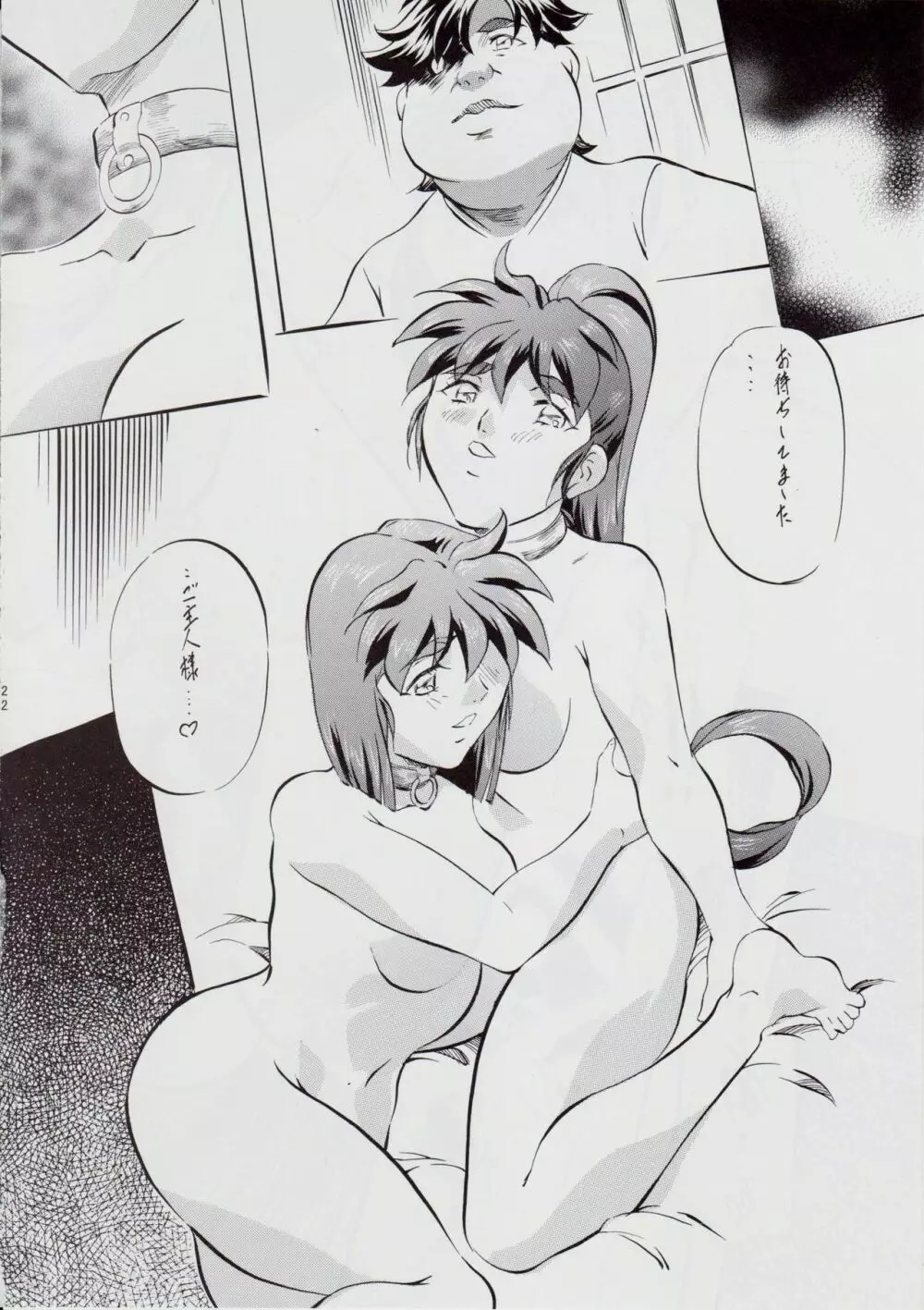 A&M SH ~敗北~ - page22