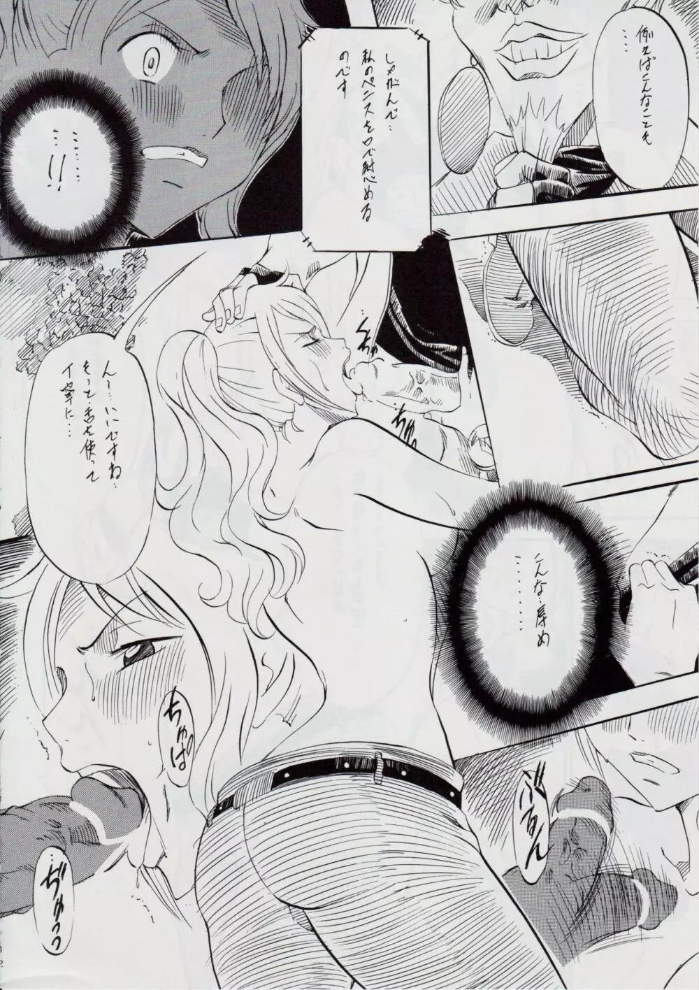 PIECE OF GIRL'S ~新世界編~ - page11