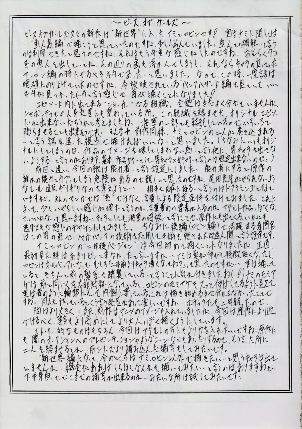 PIECE OF GIRL'S ~新世界編~ - page20
