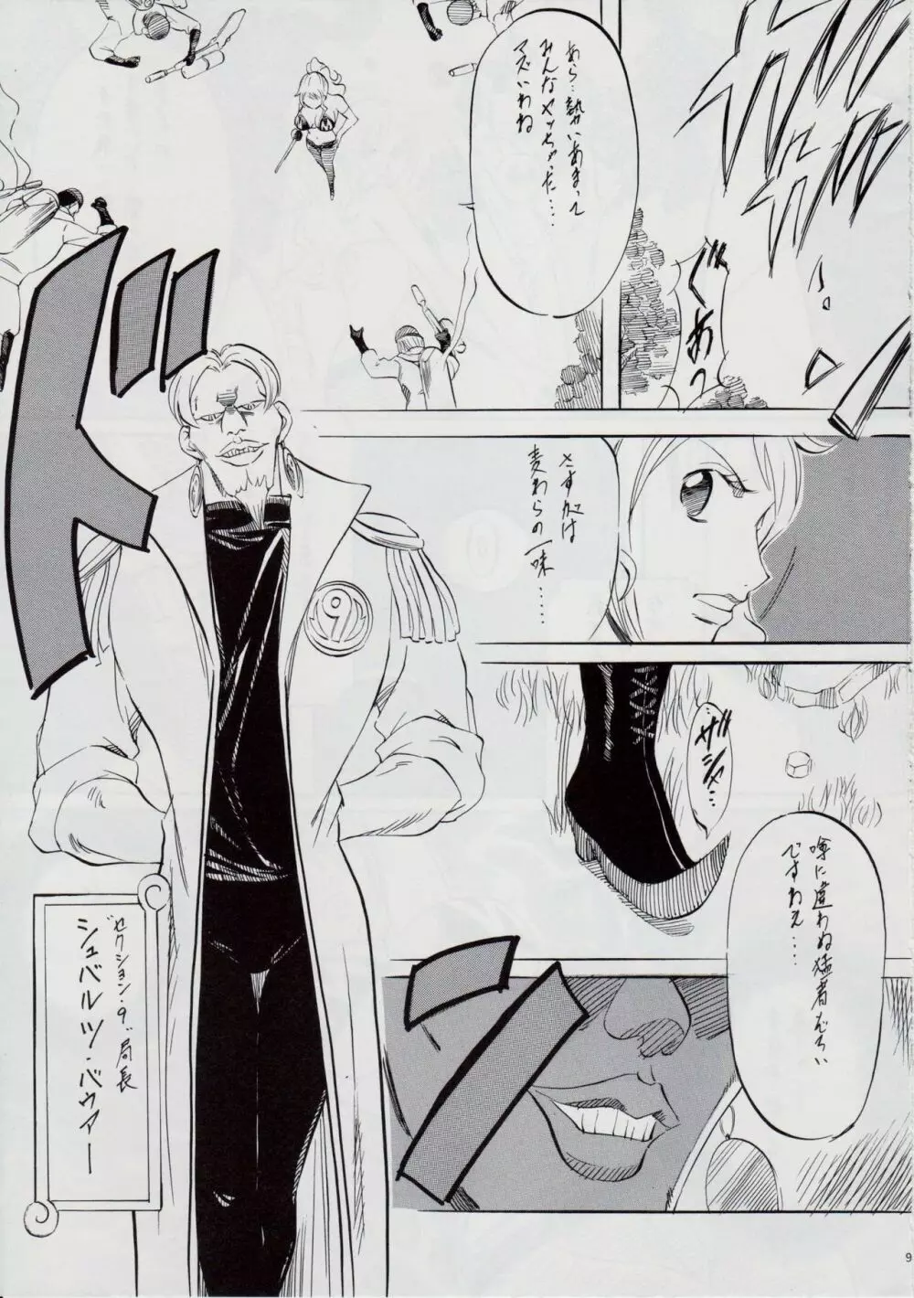 PIECE OF GIRL'S ~新世界編~ - page8