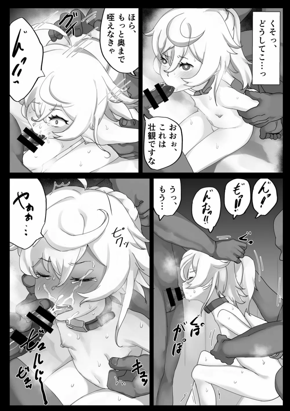 おじさんvsおじさん - page13