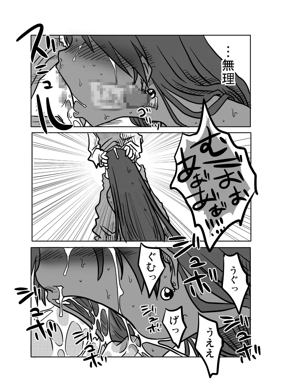 総口撃 - page10