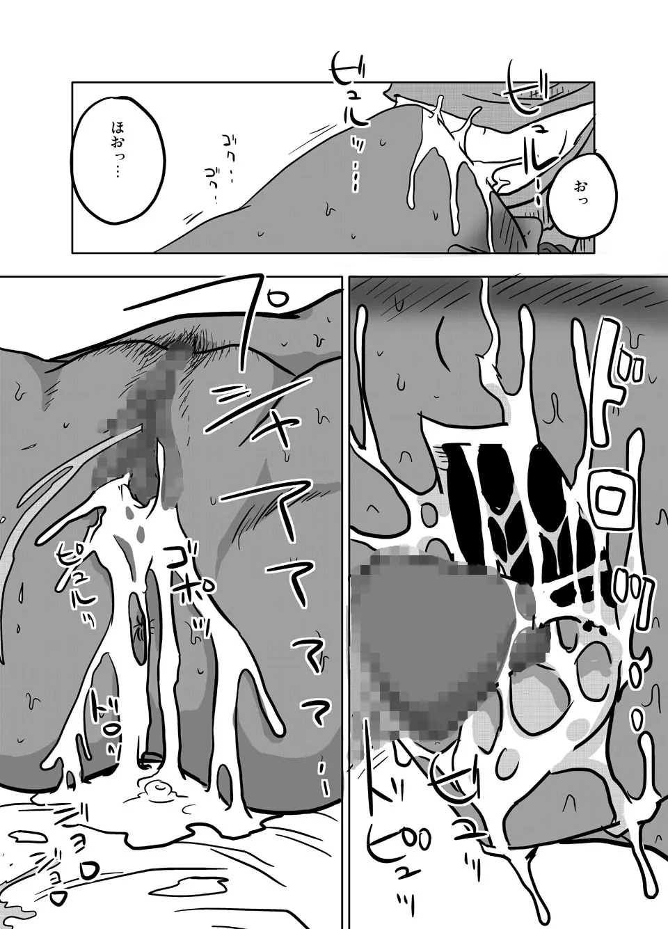 総口撃 - page17
