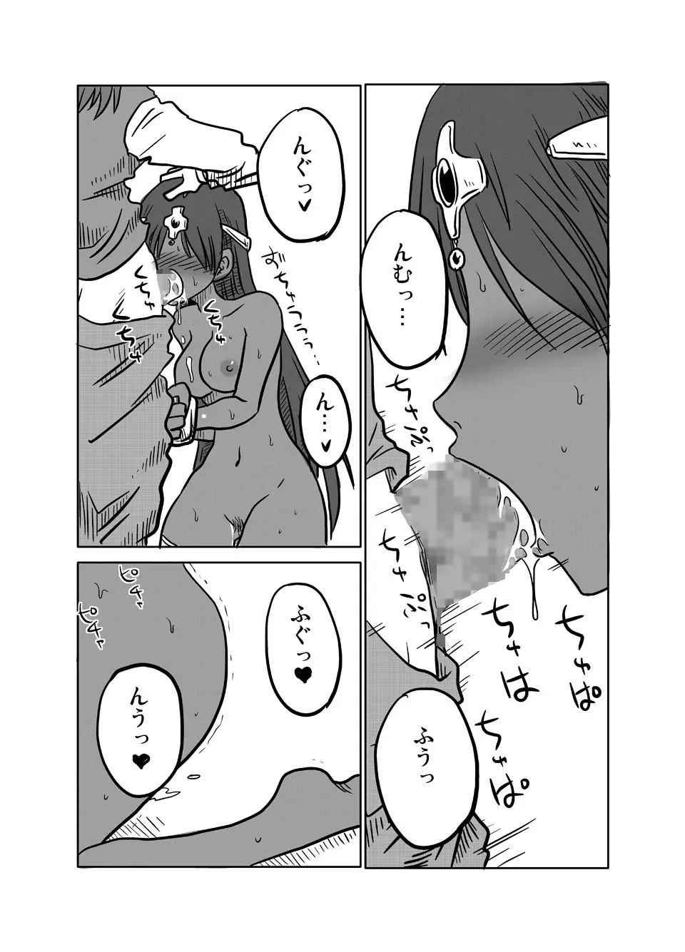 総口撃 - page2