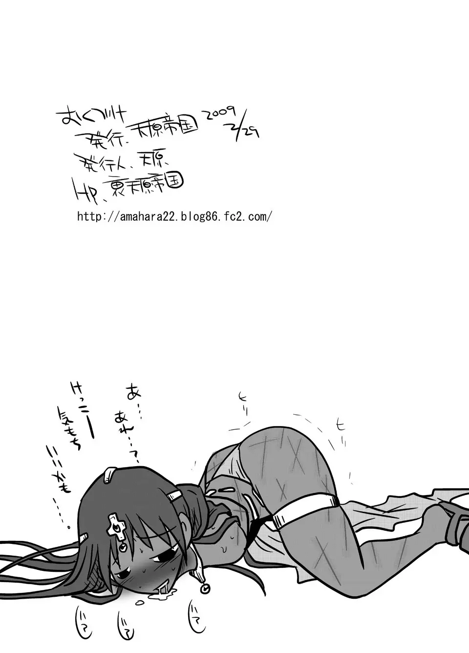 総口撃 - page20