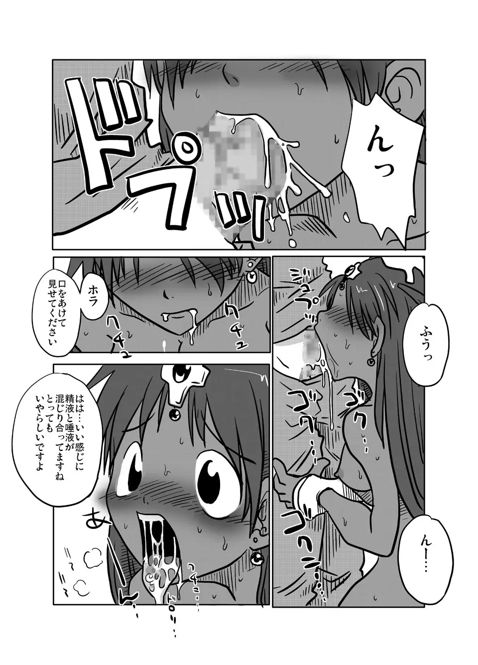総口撃 - page3