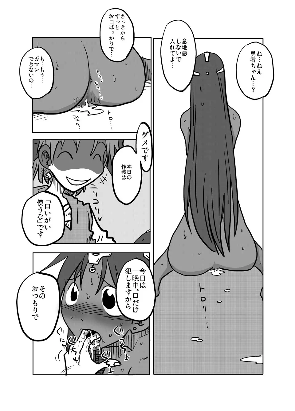 総口撃 - page4