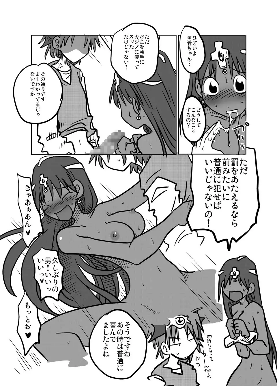 総口撃 - page5