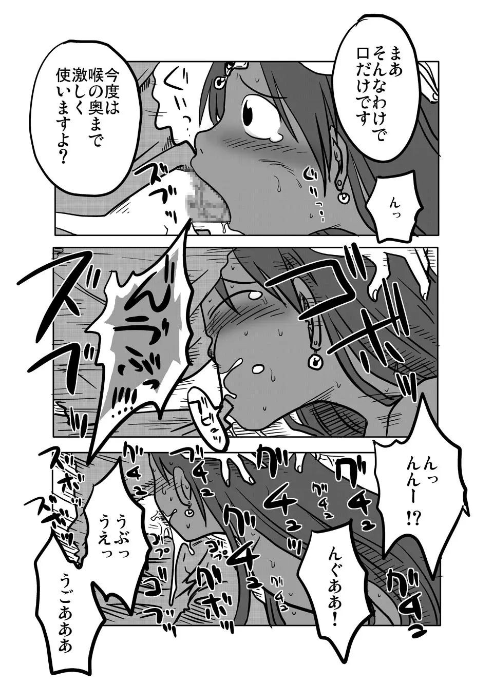 総口撃 - page6