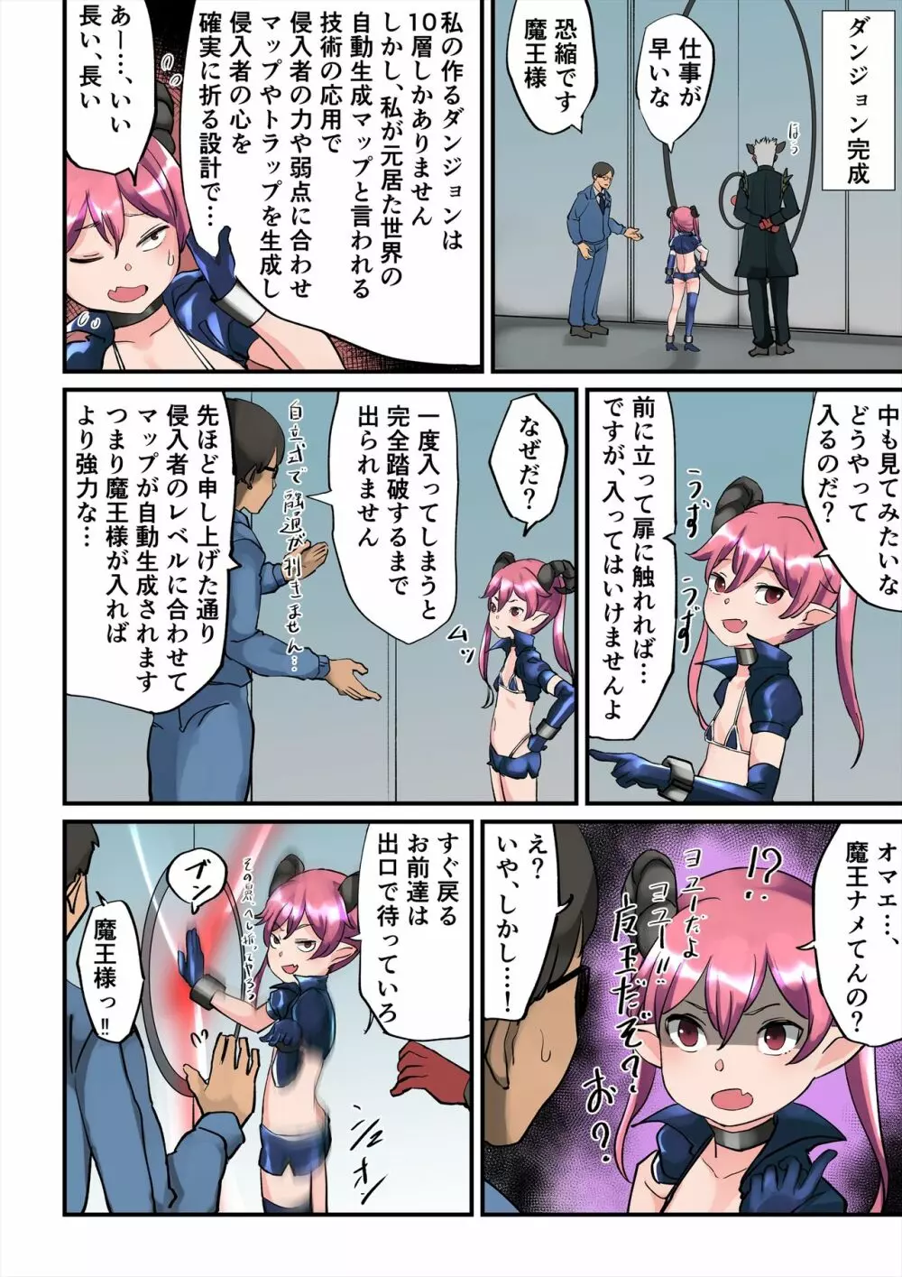 魔王ニコvs.エロトラップダンジョン - page3