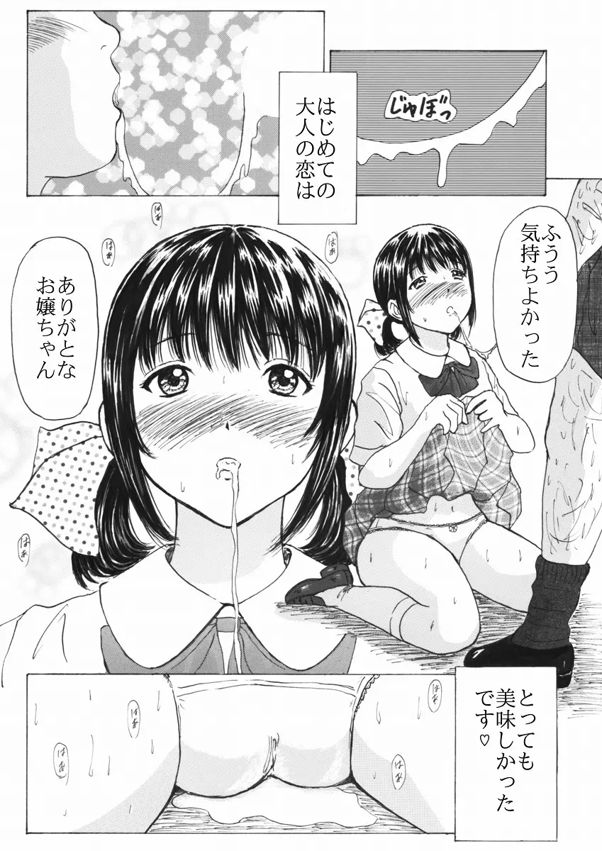 ふつうじゃない はじめて - page29