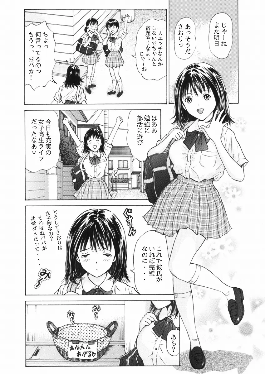 ふつうじゃない はじめて - page5